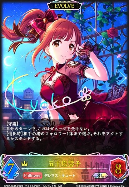 画像1: 五十嵐響子(SL)(CP02-SL05)(EVOLVE) (1)