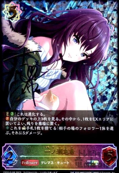 画像1: 一ノ瀬志希(SL)(CP02-SL08) (1)