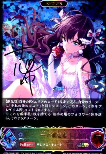 画像1: 一ノ瀬志希(SL)(CP02-SL09)(EVOLVE) (1)
