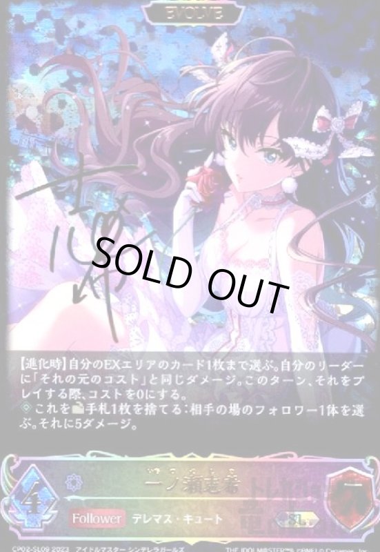 画像1: 一ノ瀬志希(SL)(CP02-SL09)(EVOLVE) (1)