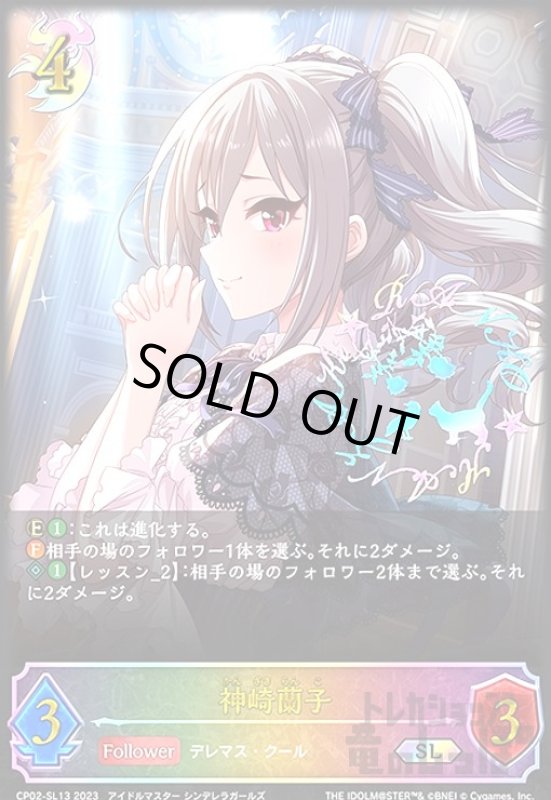 画像1: 神崎蘭子(SL)(CP02-SL13) (1)