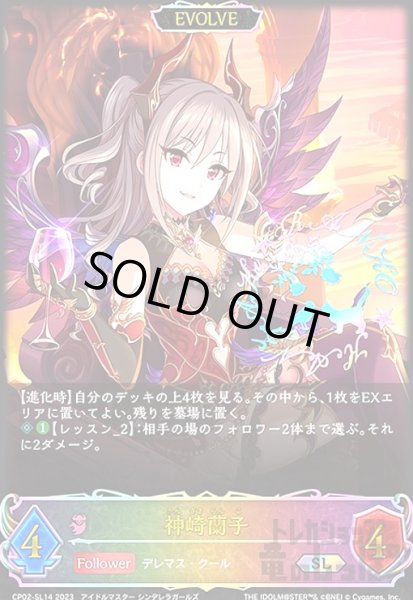 画像1: 神崎蘭子(SL)(CP02-SL14)(EVOLVE) (1)