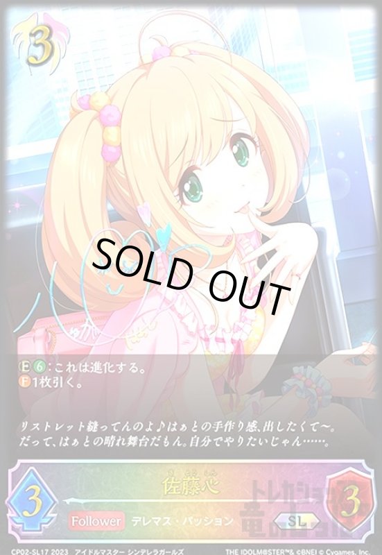 画像1: 佐藤心(SL)(CP02-SL17) (1)