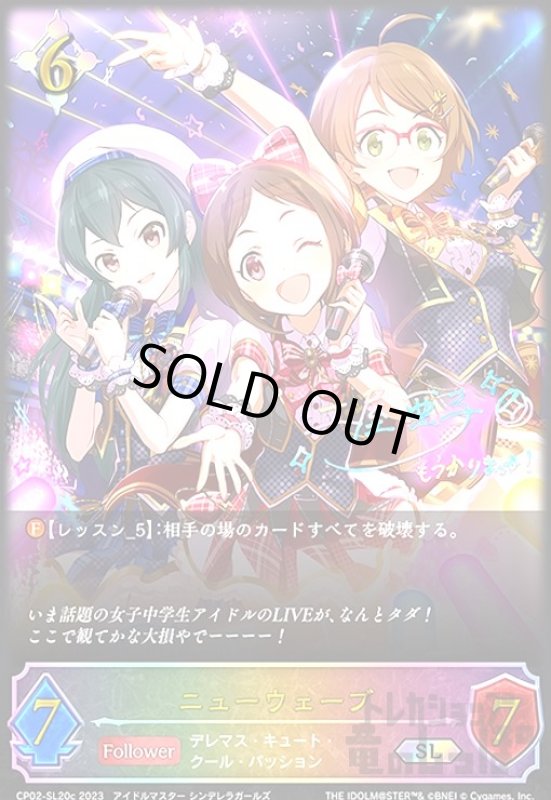 画像1: ニューウェーブ(SL)(CP02-SL20c) (1)