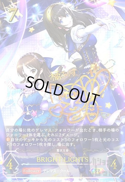 画像1: BRIGHT:LIGHTS(SP)(CP02-SP08b) (1)