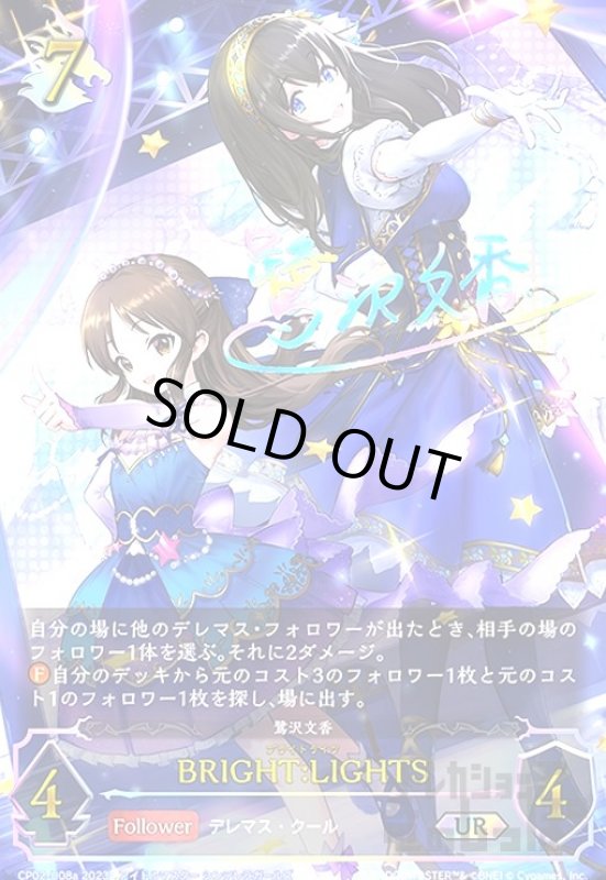 画像1: BRIGHT:LIGHTS(UR)(CP02-U08a) (1)