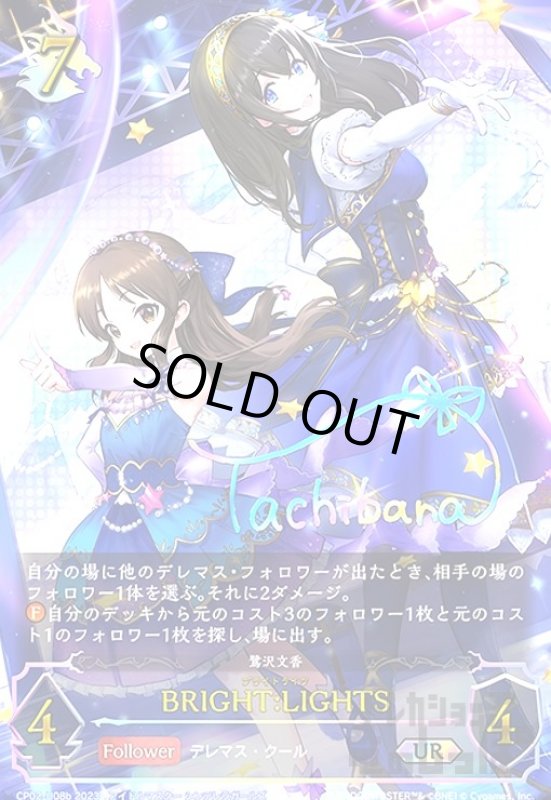 画像1: BRIGHT:LIGHTS(UR)(CP02-U08b) (1)