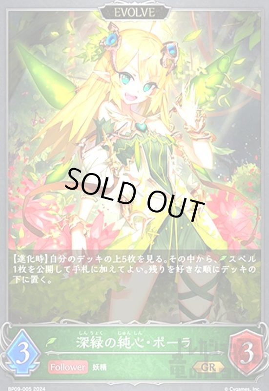 画像1: 深緑の純心・ポーラ(GR)(BP09-005)(EVOLVE) (1)