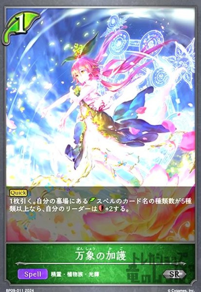 画像1: 万象の加護(SR)(BP09-011) (1)