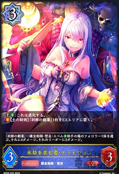 画像1: 永劫を求む者・ケリドウェン(LG)(BP09-035) (1)