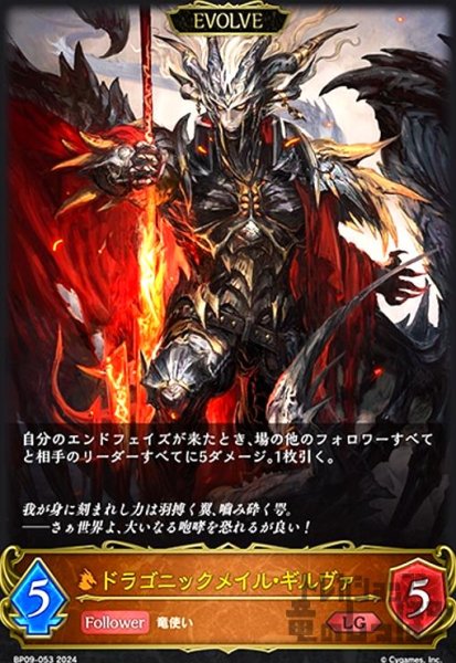 画像1: ドラゴニックメイル・ギルヴァ(LG)(BP09-053)(EVOLVE) (1)