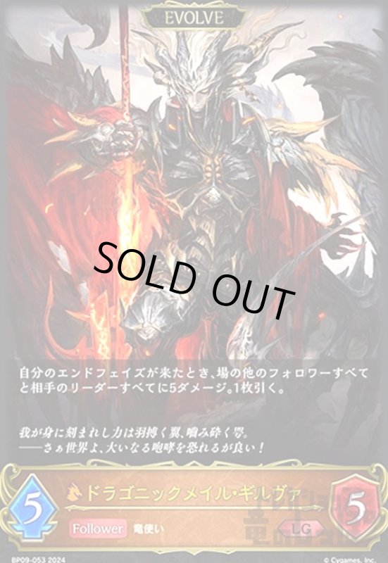 画像1: ドラゴニックメイル・ギルヴァ(LG)(BP09-053)(EVOLVE) (1)