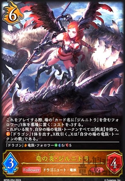 画像1: 竜の炎・ジルニトラ(LG)(BP09-054) (1)