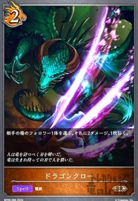 ドラゴンクロー(BR)(BP09-068)