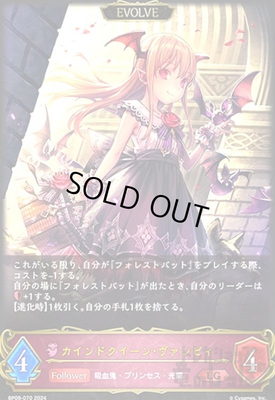 画像1: カインドクイーン・ヴァンピィ(LG)(BP09-070)(EVOLVE) (1)