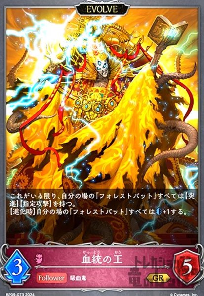 画像1: 血統の王(GR)(BP09-073)(EVOLVE) (1)