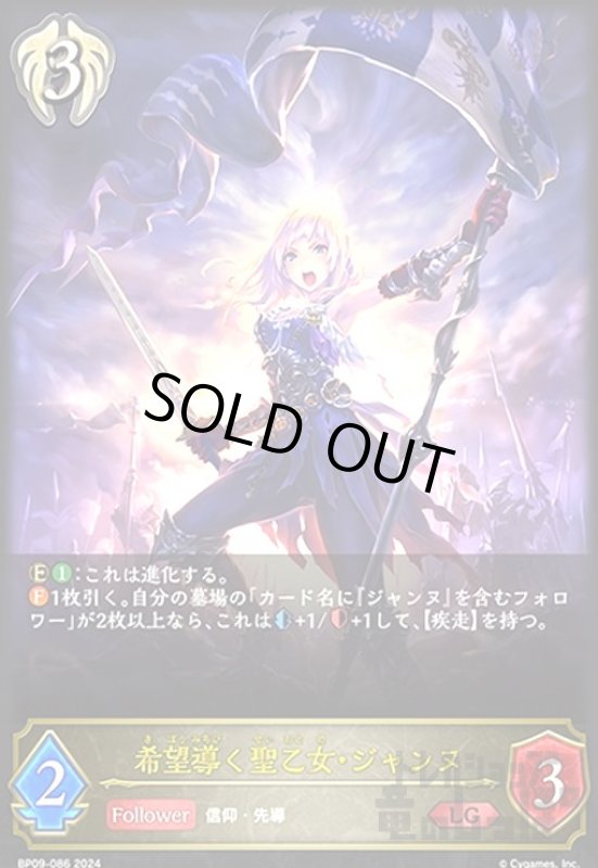 画像1: 希望導く聖乙女・ジャンヌ(LG)(BP09-086) (1)
