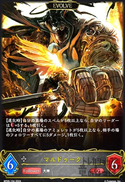 画像1: マルドゥーク(LG)(BP09-104)(EVOLVE) (1)