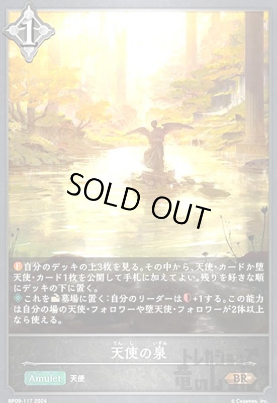 画像1: 天使の泉(BR)(BP09-117) (1)