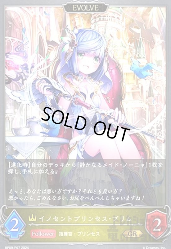 画像1: イノセントプリンセス・プリム(GR/プレミアム)(BP09-P07)(EVOLVE) (1)