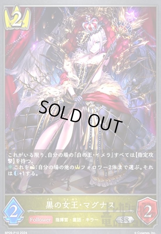 画像1: 黒の女王・マグナス(SR/プレミアム)(BP09-P10) (1)