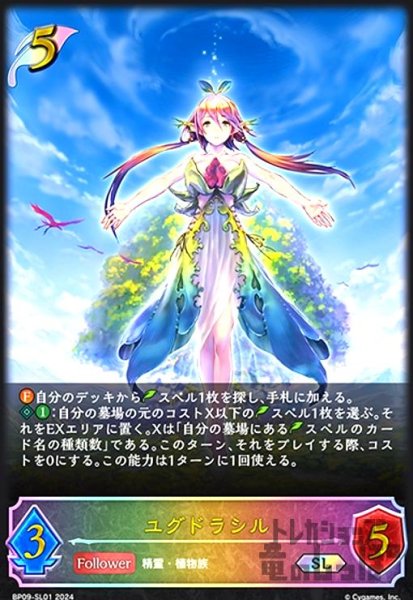画像1: ユグドラシル(SL)(BP09-SL01) (1)