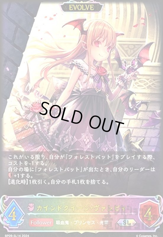 画像1: カインドクイーン・ヴァンピィ(SL)(BP09-SL14)(EVOLVE) (1)