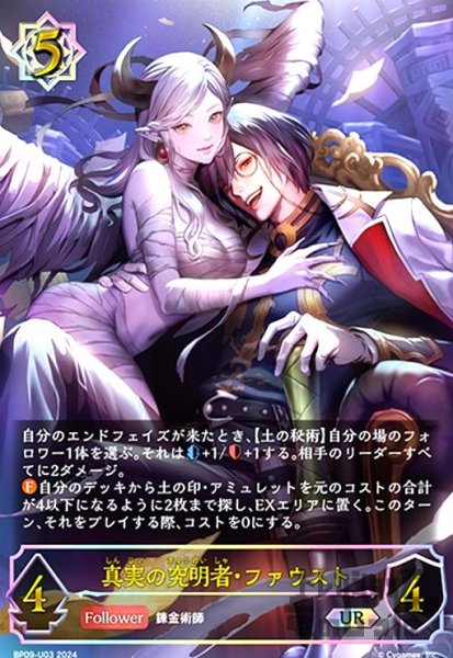 画像1: 真実の究明者・ファウスト(UR)(BP09-U03) (1)