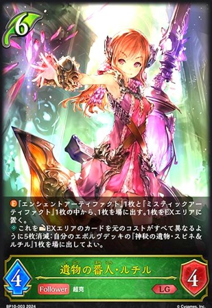 画像1: 遺物の番人・ルチル(LG)(BP10-003) (1)