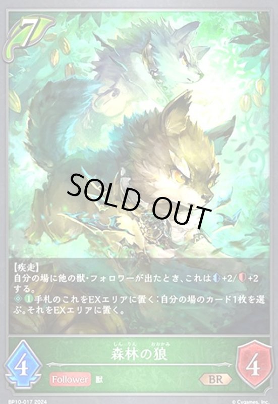 画像1: 森林の狼(BR)(BP10-017) (1)