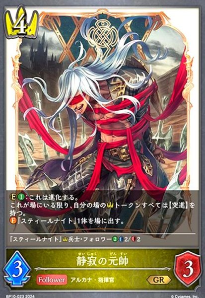 画像1: 静寂の元帥(GR)(BP10-023) (1)