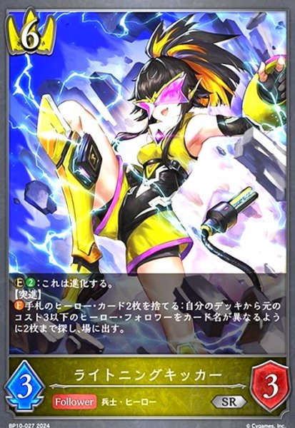 画像1: ライトニングキッカー(SR)(BP10-027) (1)