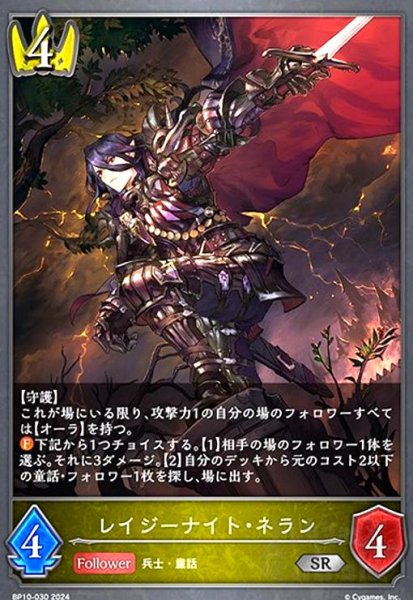 画像1: レイジーナイト・ネラン(SR)(BP10-030) (1)