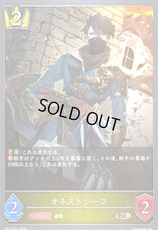 画像1: オネストシーフ(BR)(BP10-031) (1)