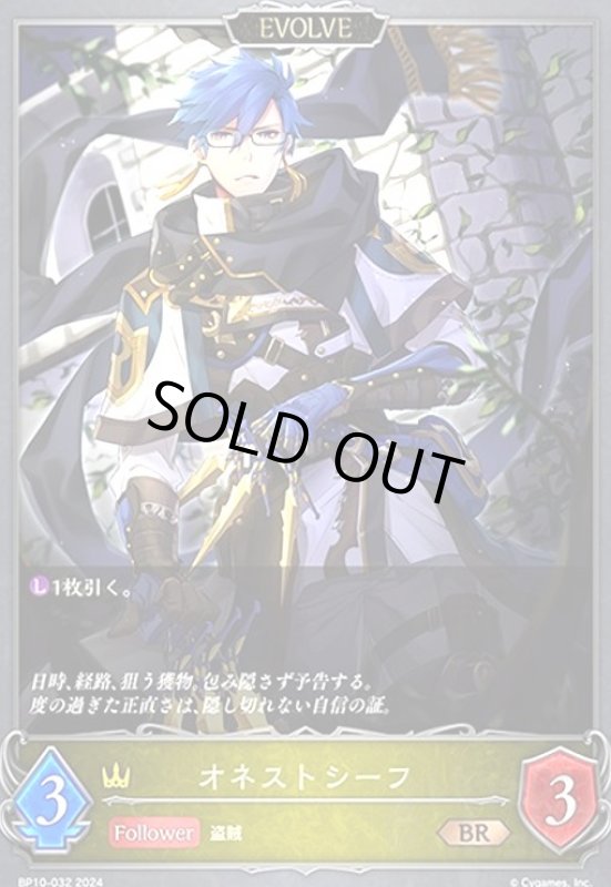 画像1: オネストシーフ(BR)(BP10-032)(EVOLVE) (1)