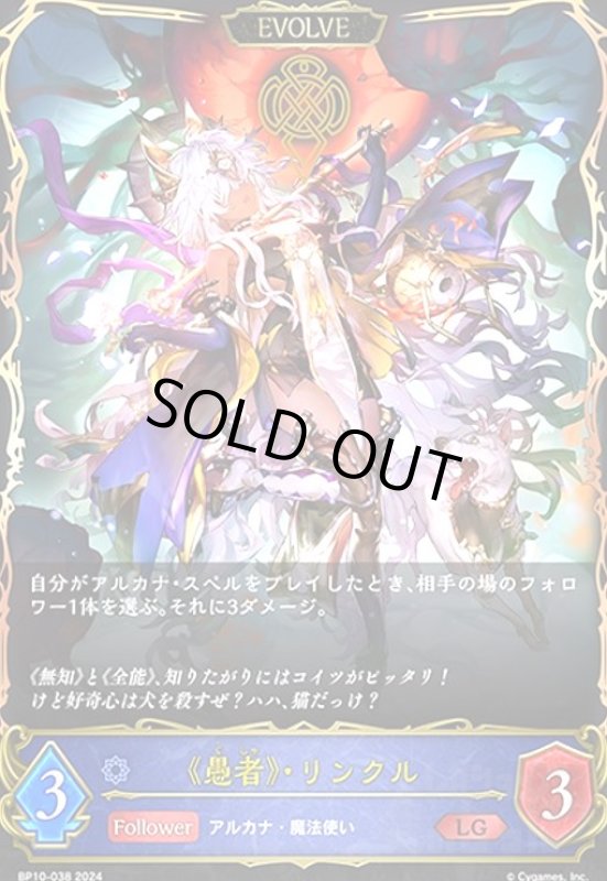 画像1: 《愚者》・リンクル(LG)(BP10-038)(EVOLVE) (1)