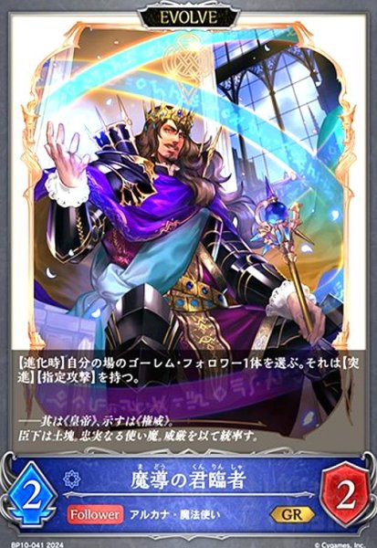 画像1: 魔導の君臨者(GR)(BP10-041)(EVOLVE) (1)