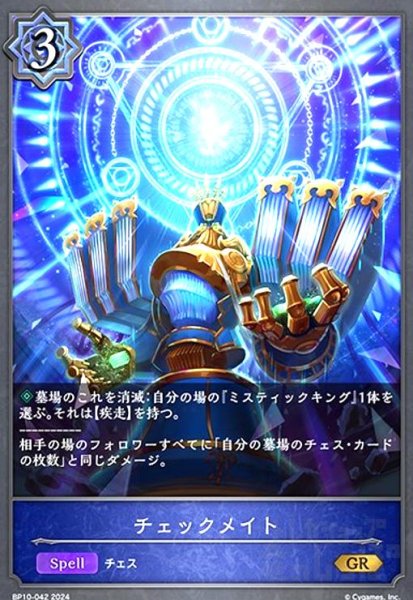 画像1: チェックメイト(GR)(BP10-042) (1)