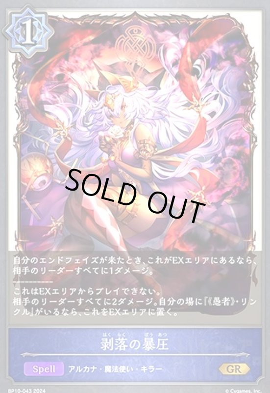 画像1: 剥落の暴圧(GR)(BP10-043) (1)