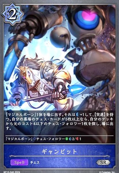 画像1: ギャンビット(SR)(BP10-046) (1)