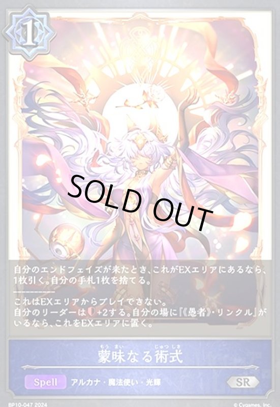 画像1: 蒙昧なる術式(SR)(BP10-047) (1)