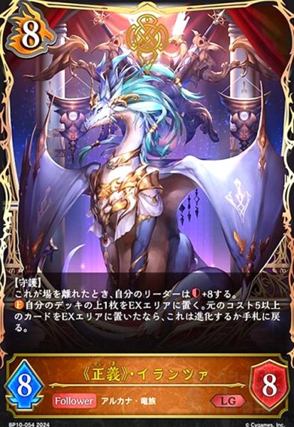 画像1: 《正義》・イランツァ(LG)(BP10-054) (1)