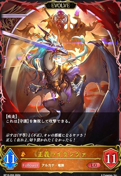 画像1: 《正義》・イランツァ(LG)(BP10-055)(EVOLVE) (1)