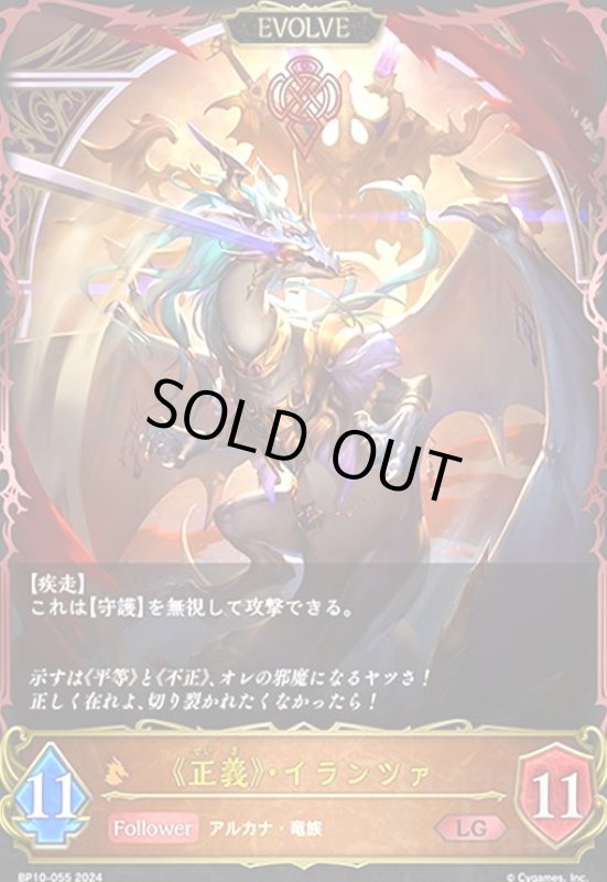 画像1: 《正義》・イランツァ(LG)(BP10-055)(EVOLVE) (1)
