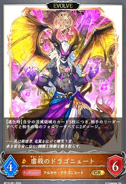 画像1: 虐殺のドラゴニュート(GR)(BP10-061)(EVOLVE) (1)