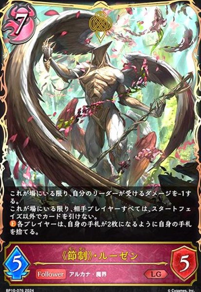 画像1: 《節制》・ルーゼン(LG)(BP10-076) (1)