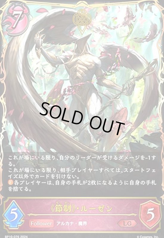 画像1: 《節制》・ルーゼン(LG)(BP10-076) (1)