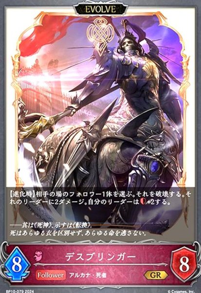 画像1: デスブリンガー(GR)(BP10-079)(EVOLVE) (1)