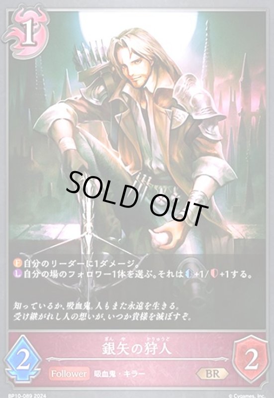 画像1: 銀矢の狩人(BR)(BP10-089) (1)