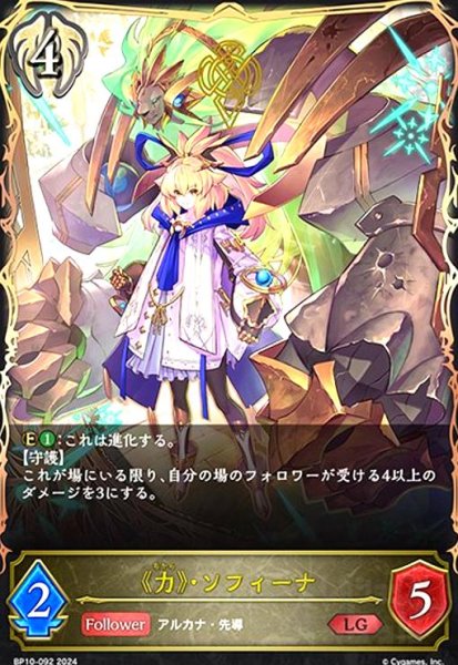 画像1: 《力》・ソフィーナ(LG)(BP10-092) (1)